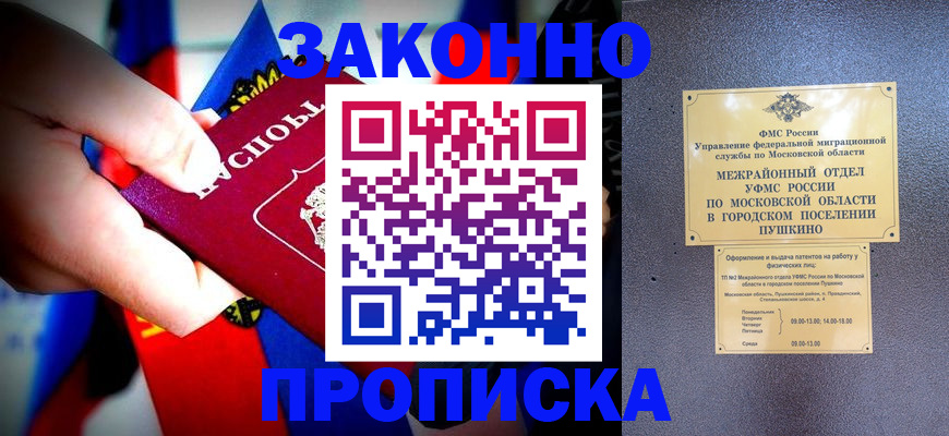 прописка для кредита в Волжске