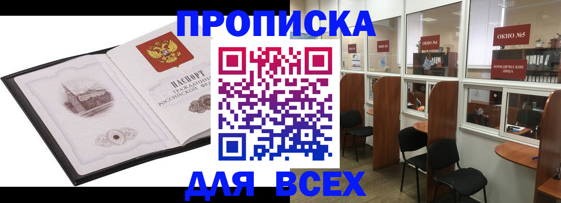 временная регистрация в квартире в Волжске