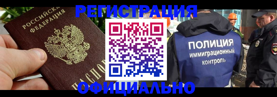 прописка ребенка в Волжске