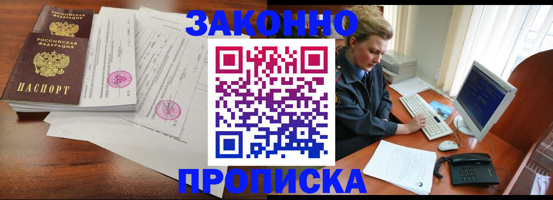 прописка штамп в Волжске